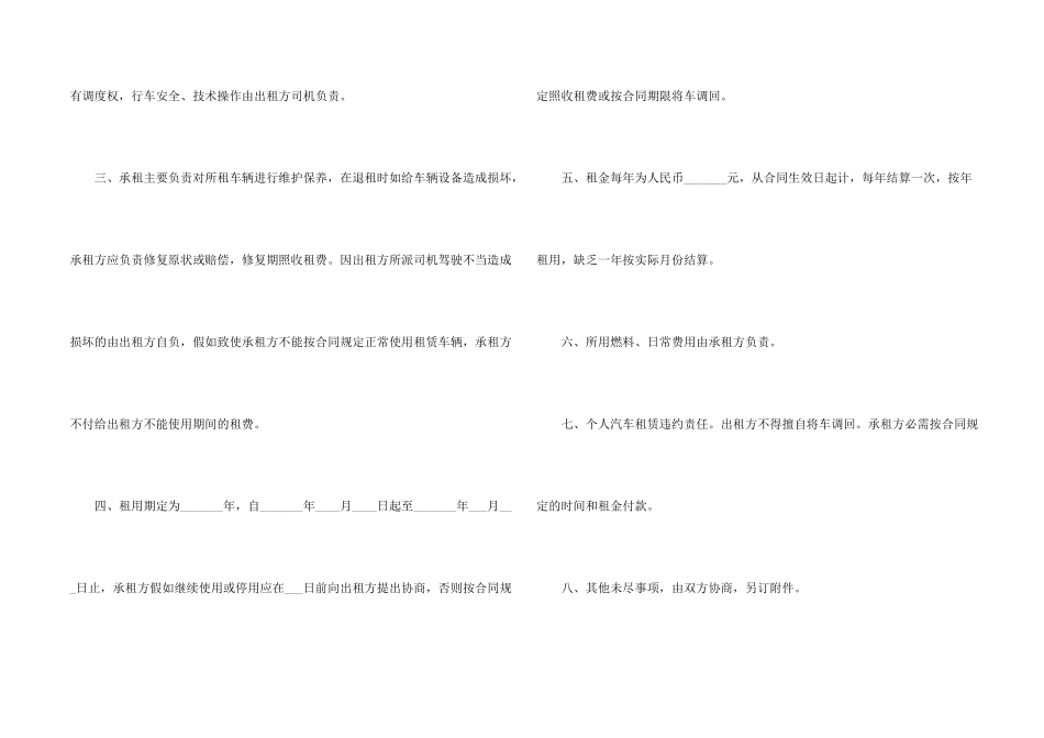 汽车租赁合同协议正规范本_第2页