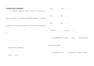 汽车租赁合同协议正规范本
