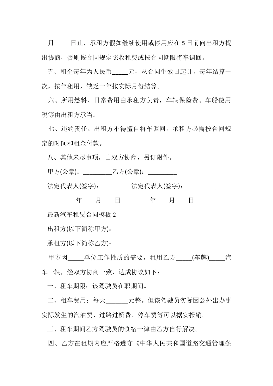 汽车租赁合同模板_第2页