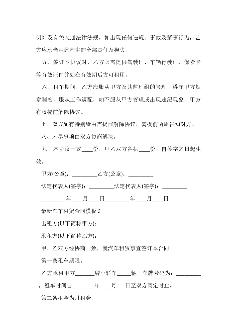 汽车租赁合同模板_第3页