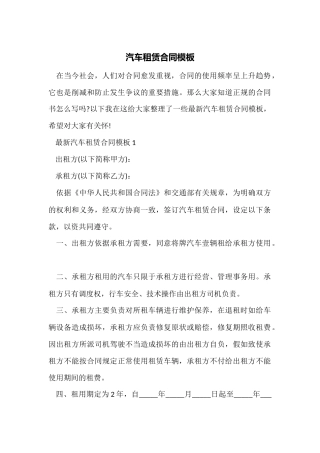 汽车租赁合同模板