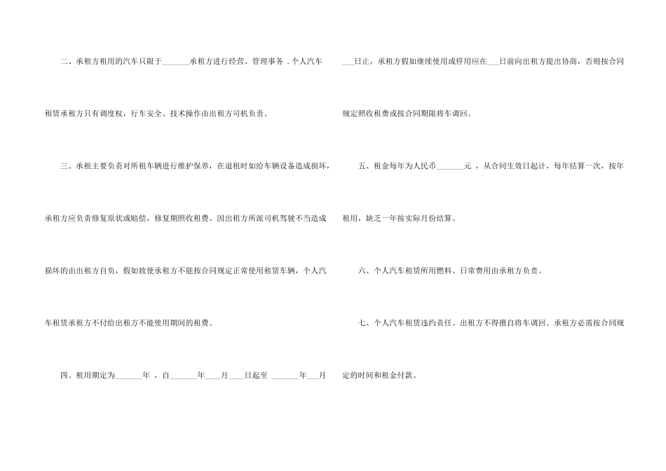 汽车租赁合同汇编5篇_第2页