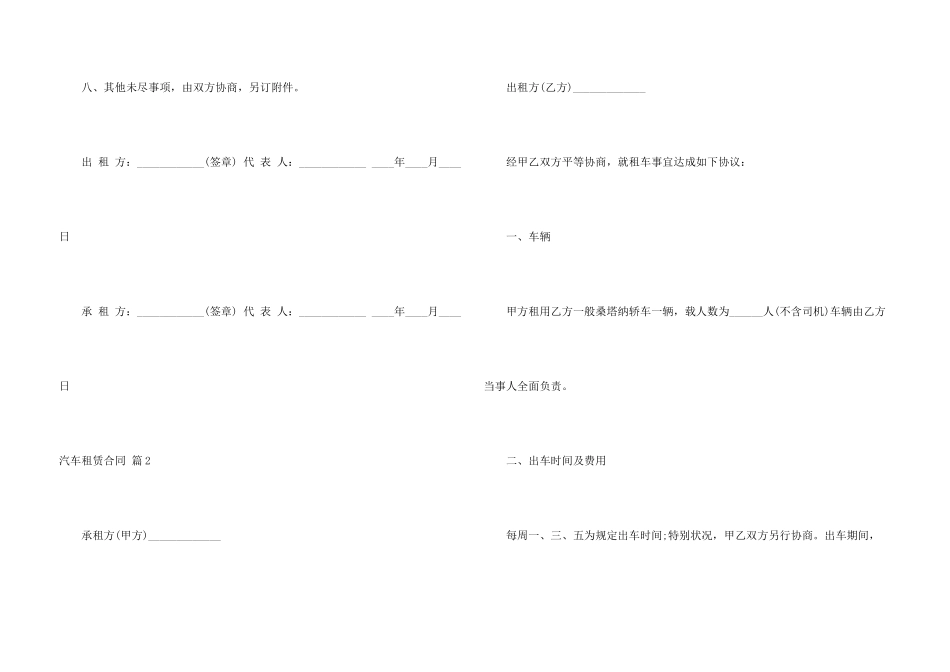 汽车租赁合同汇编5篇_第3页