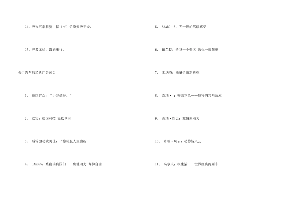 汽车的经典广告词_第3页