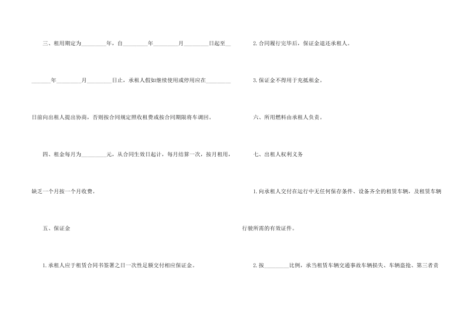 汽车租赁合同模板集合六篇_第2页