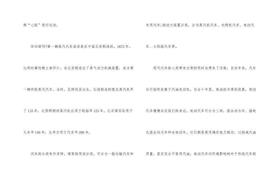 汽车的说明文_第2页
