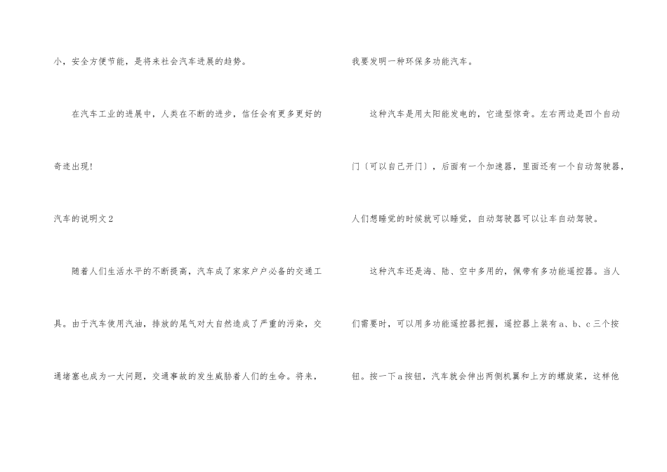 汽车的说明文_第3页