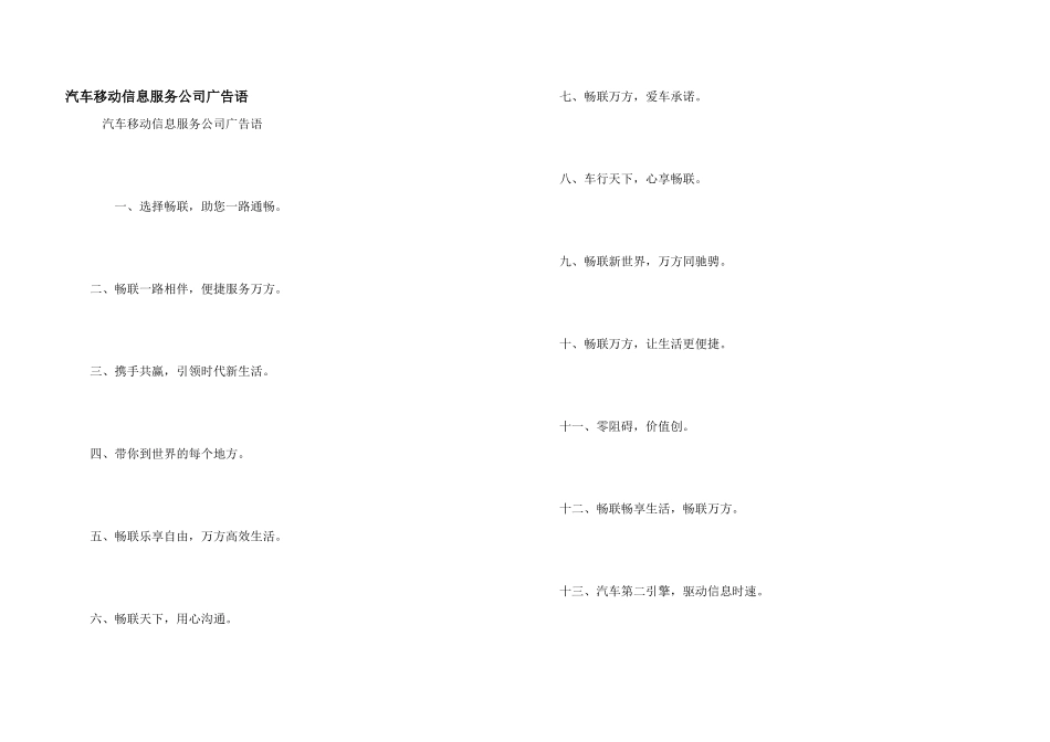 汽车移动信息服务公司广告语_第1页