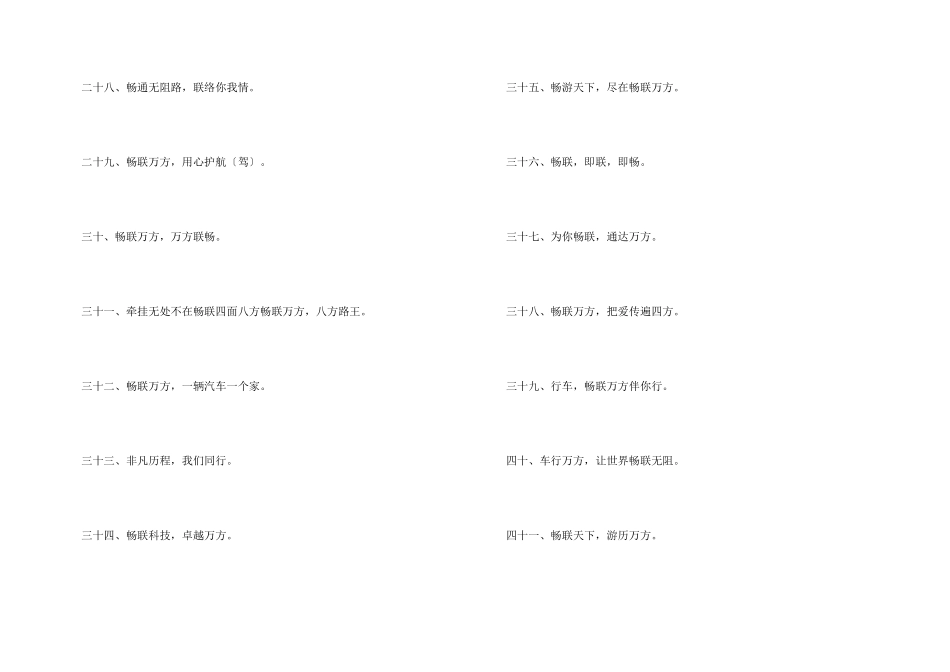 汽车移动信息服务公司广告语_第3页