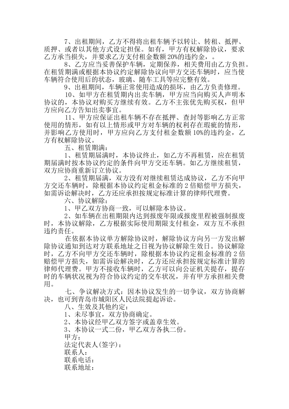 汽车租赁合同电子版3篇_第2页