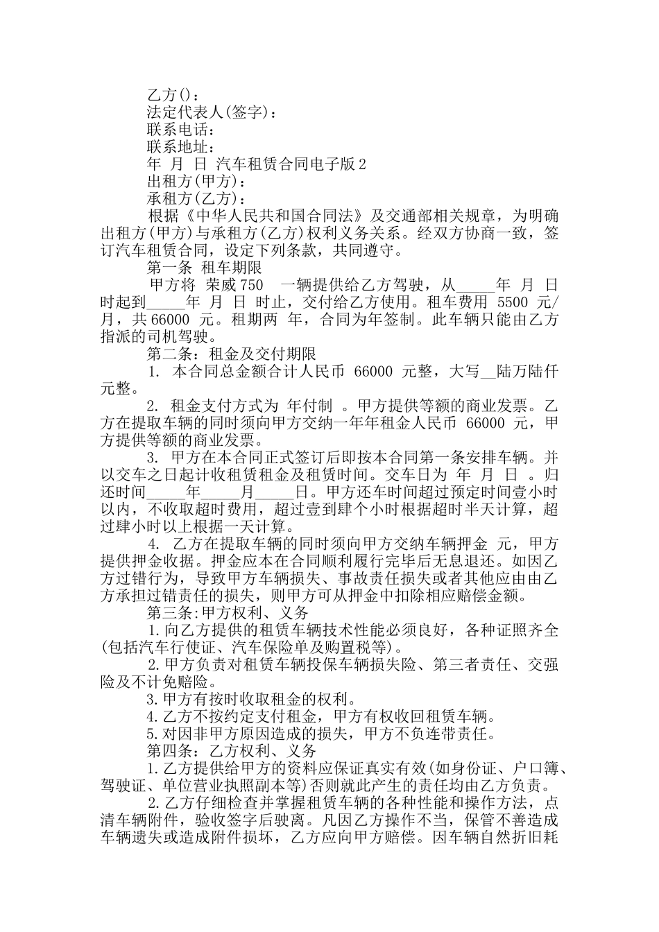 汽车租赁合同电子版3篇_第3页