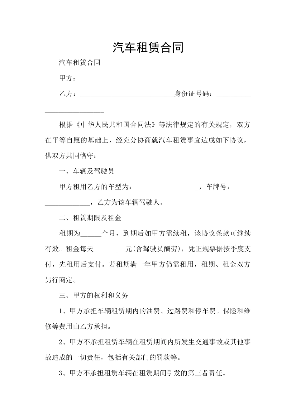 汽车租赁合同_第1页