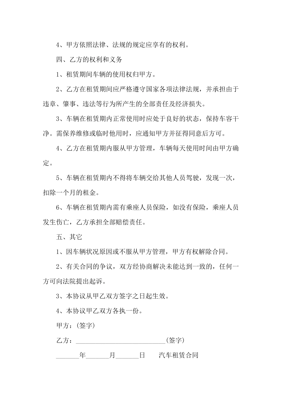 汽车租赁合同_第2页