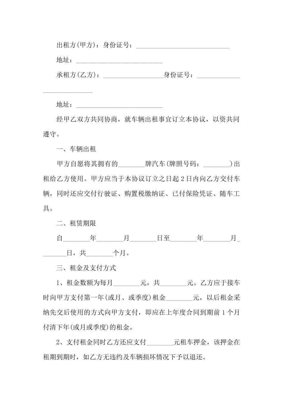 汽车租赁合同_第3页