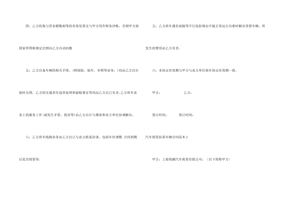 汽车租赁挂靠车辆合同范本_第2页