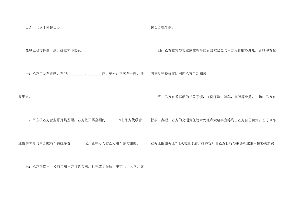 汽车租赁挂靠车辆合同范本_第3页