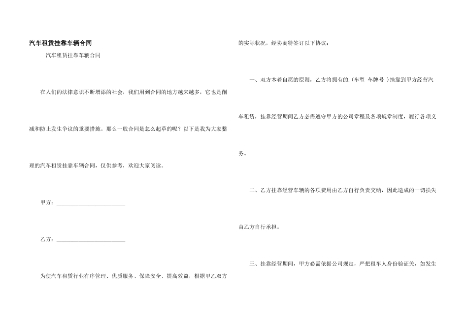 汽车租赁挂靠车辆合同_第1页