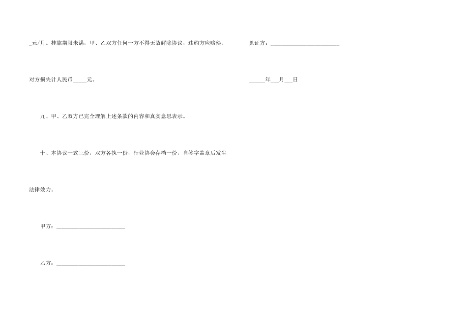 汽车租赁挂靠车辆合同_第3页