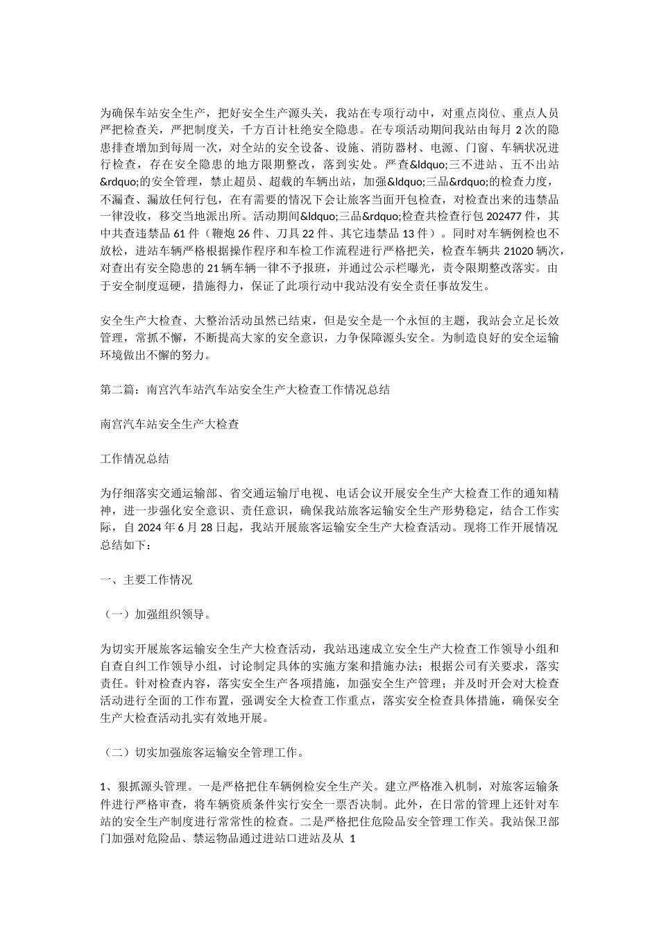 汽车站安全生产专项行动年终总结_第2页