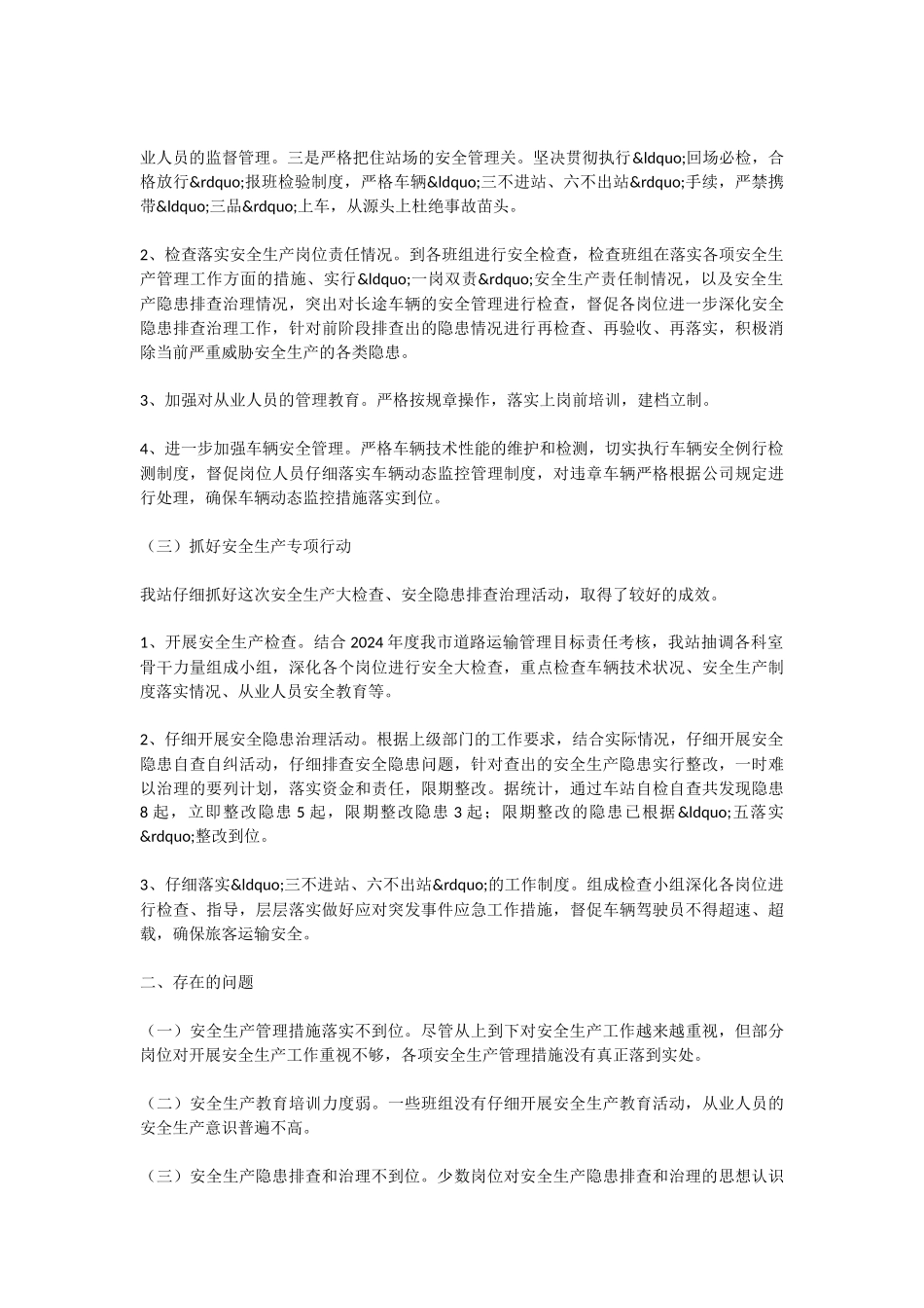 汽车站安全生产专项行动年终总结_第3页