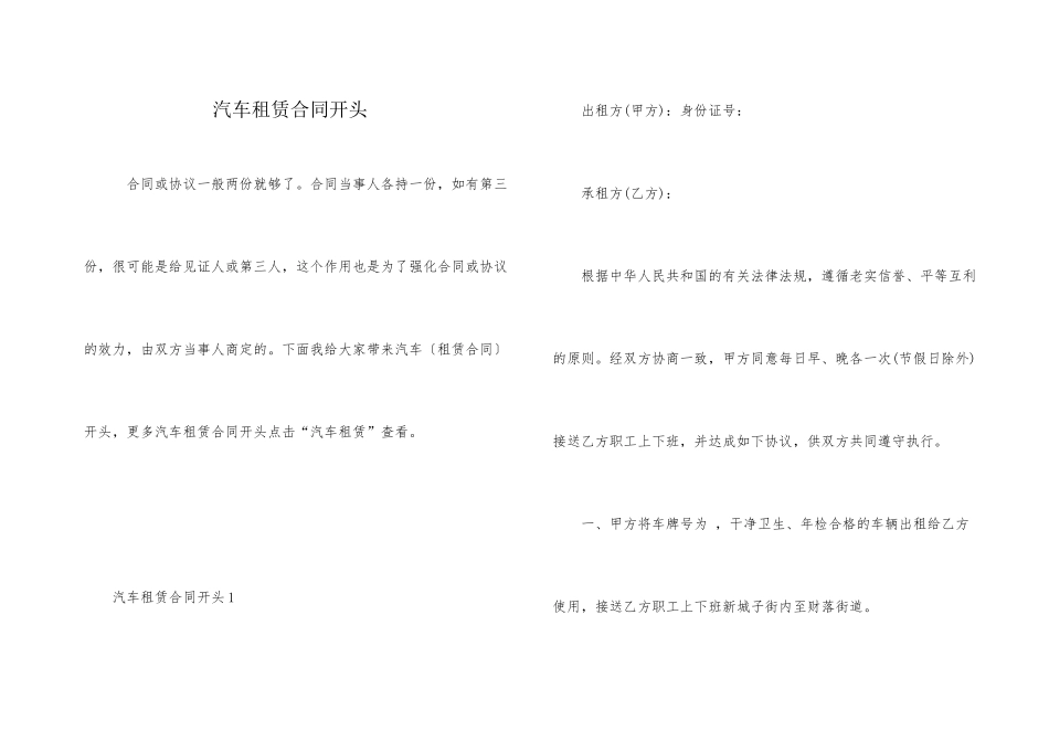 汽车租赁合同开头_第1页