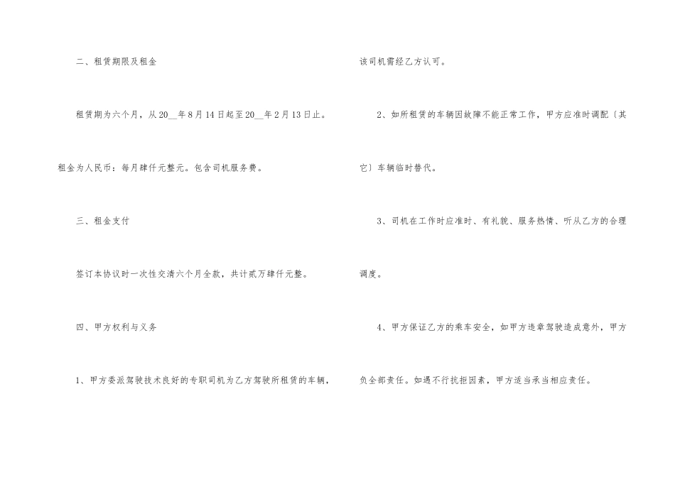 汽车租赁合同开头_第2页