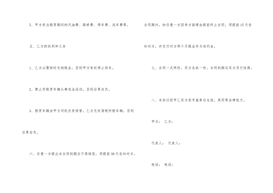 汽车租赁合同开头_第3页