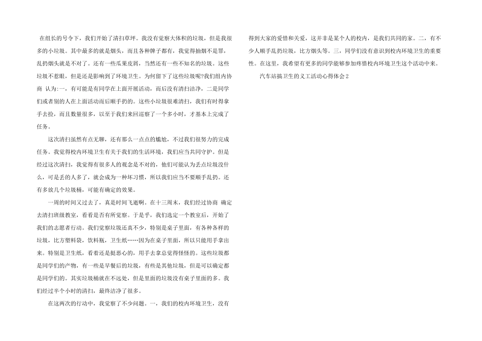 汽车站搞卫生的义工活动心得体会5篇_第2页