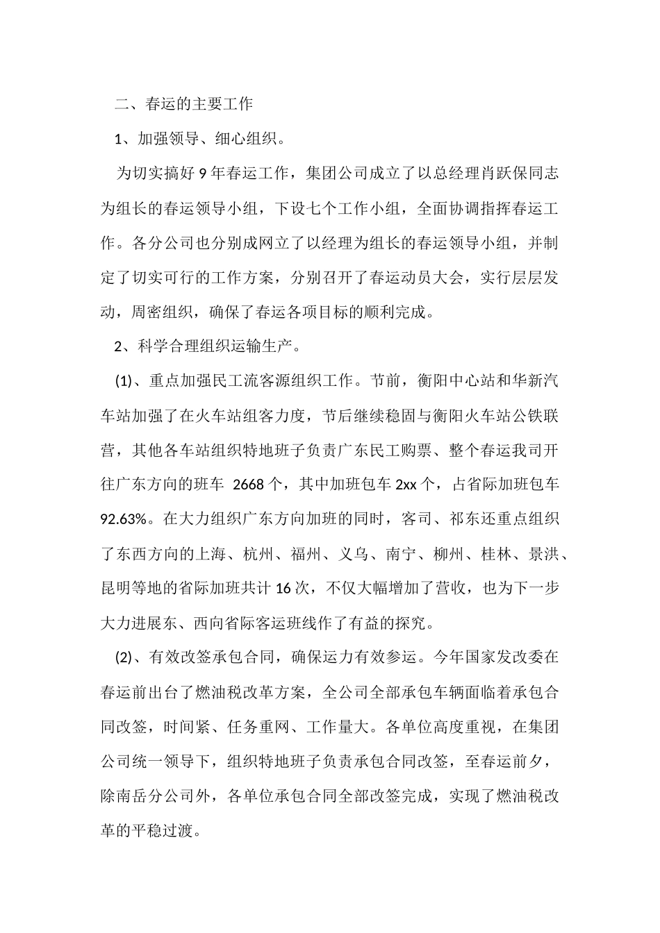 汽车站春运工作总结_第2页