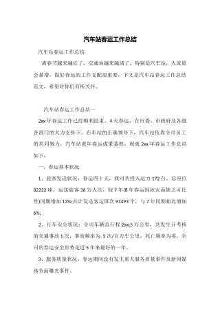 汽车站春运工作总结