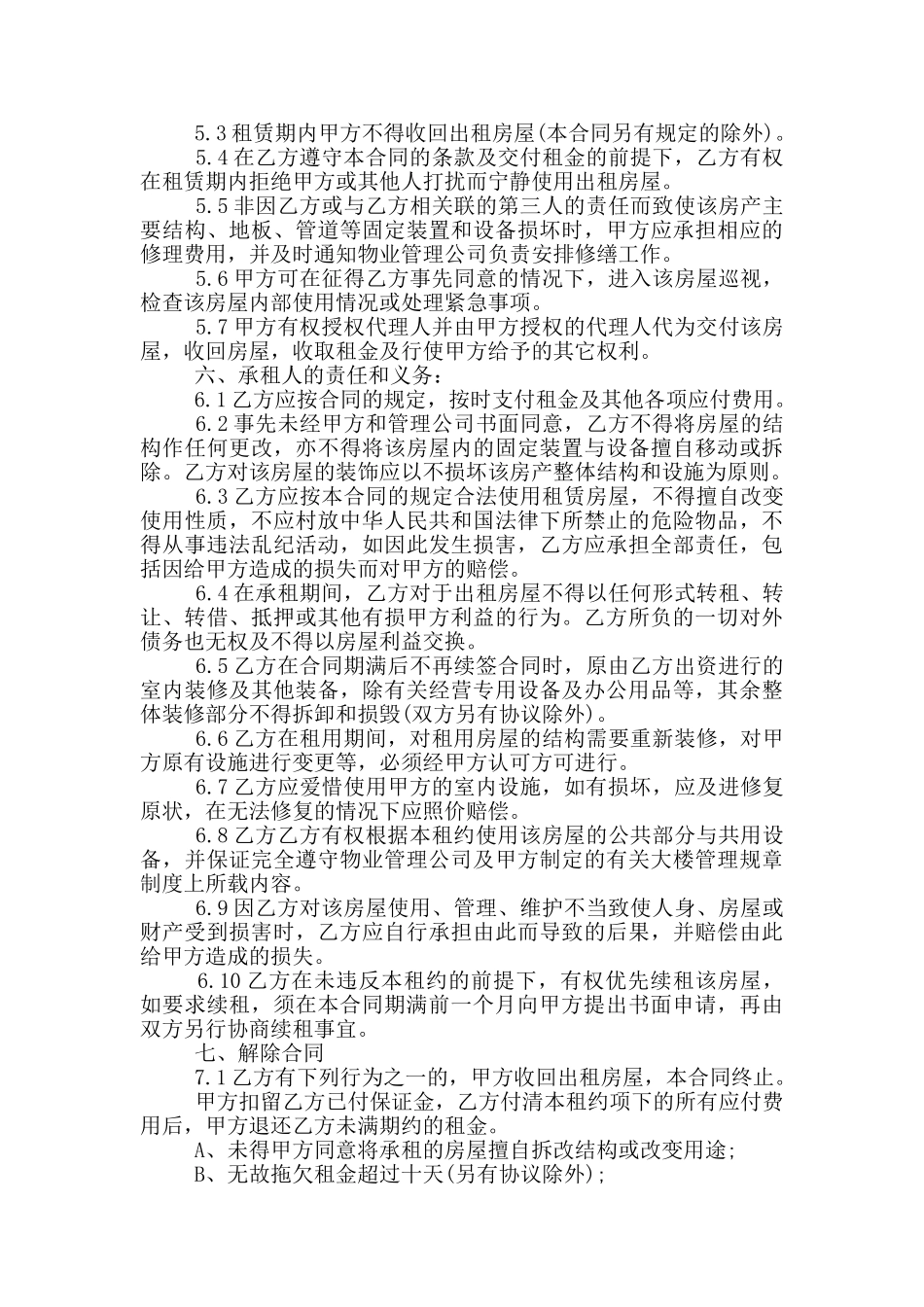 汽车租赁合同范本五篇_第3页