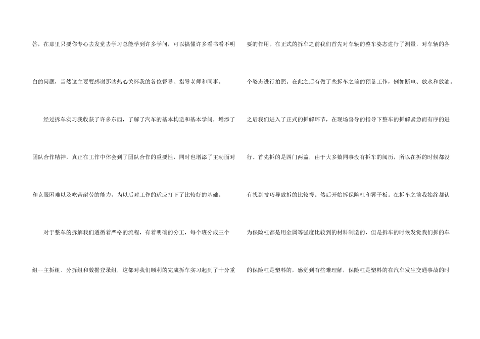 汽车类实习报告合集6篇_第2页