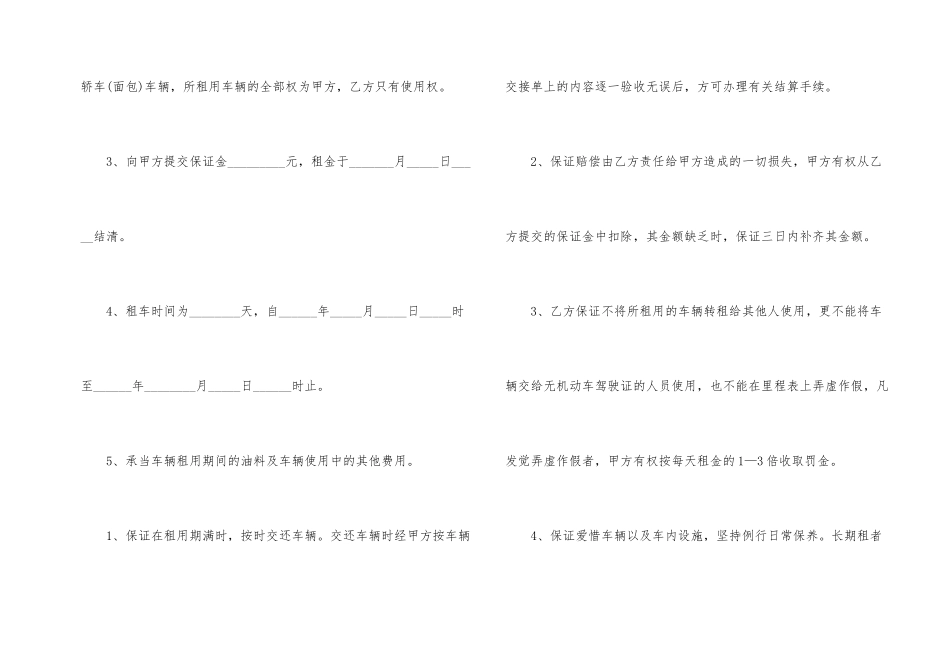 汽车租赁合同范本协议合集大全_第2页