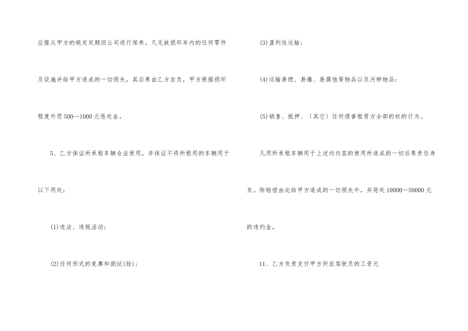 汽车租赁合同范本协议合集大全_第3页