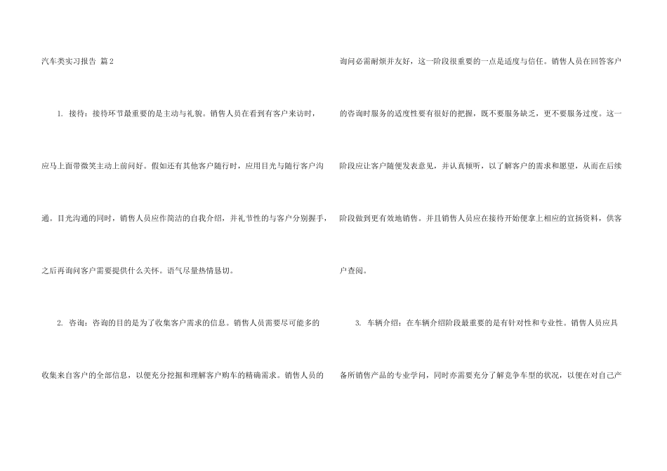 汽车类实习报告4篇_第3页