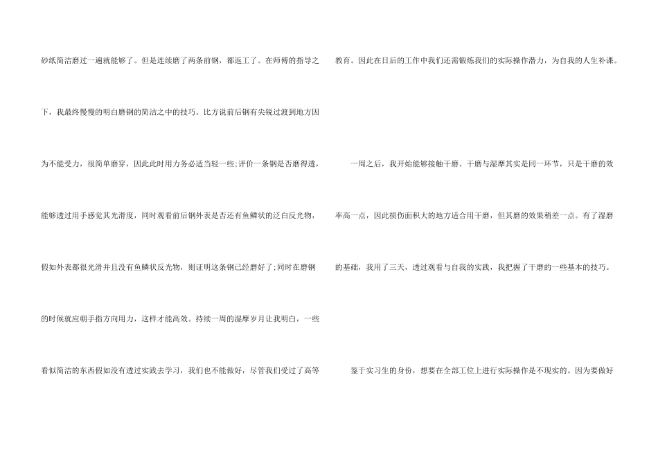 汽车类实习报告集锦7篇_第3页