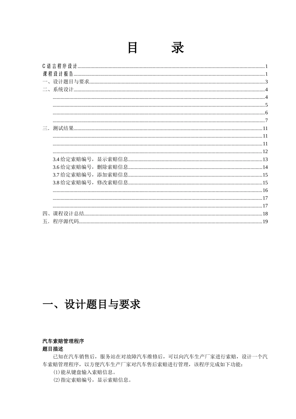 汽车索赔管理系统程序_第2页