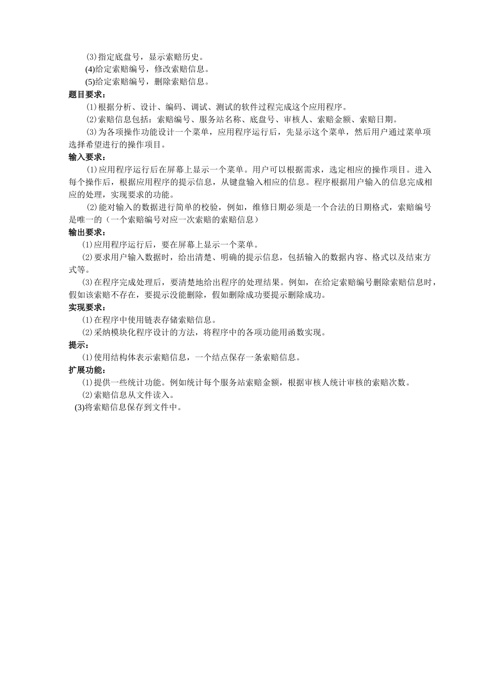 汽车索赔管理系统程序_第3页