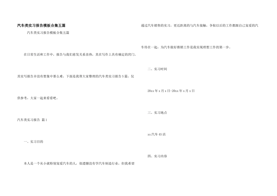 汽车类实习报告模板合集五篇_第1页