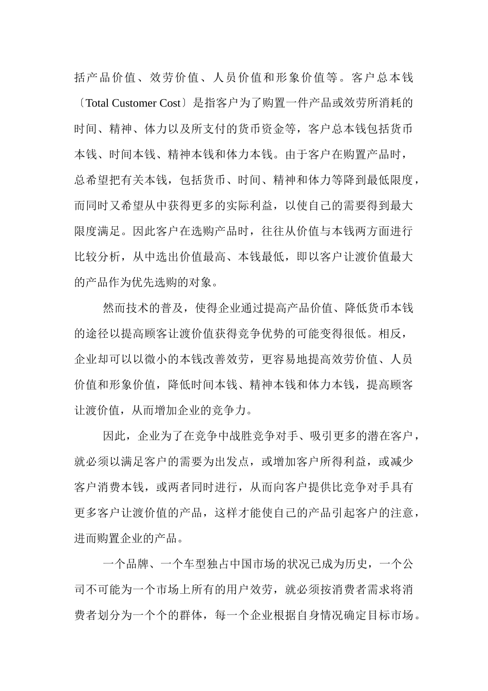 汽车经销商如何与国际接轨_第2页