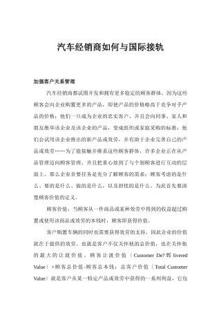 汽车经销商如何与国际接轨