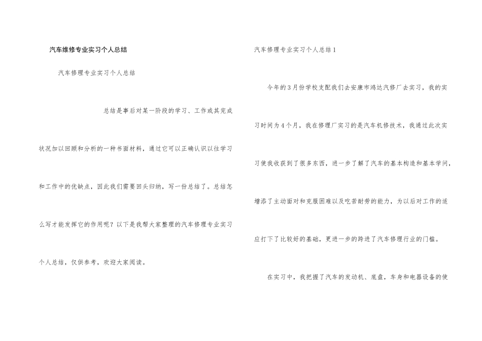 汽车维修专业实习个人总结_第1页