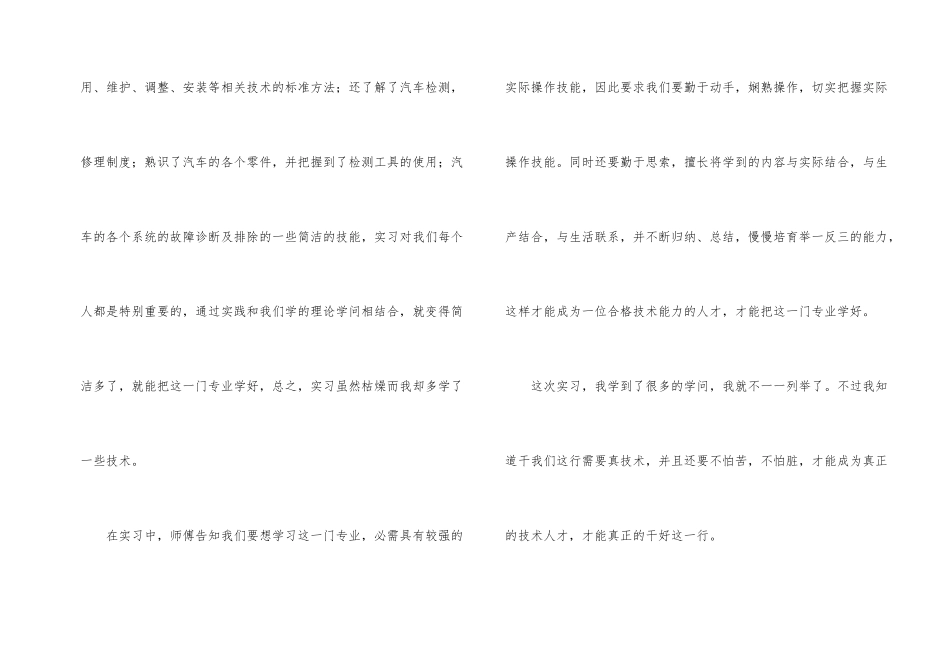 汽车维修专业实习个人总结_第2页