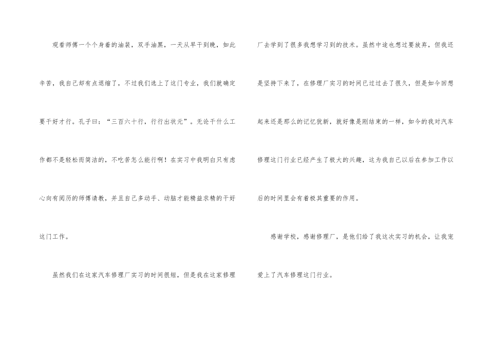 汽车维修专业实习个人总结_第3页