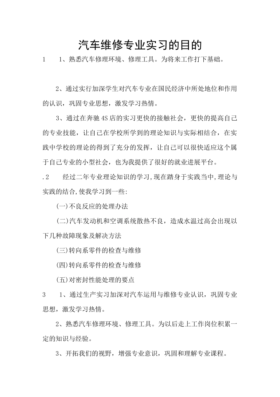 汽车维修专业实习的目的_第1页