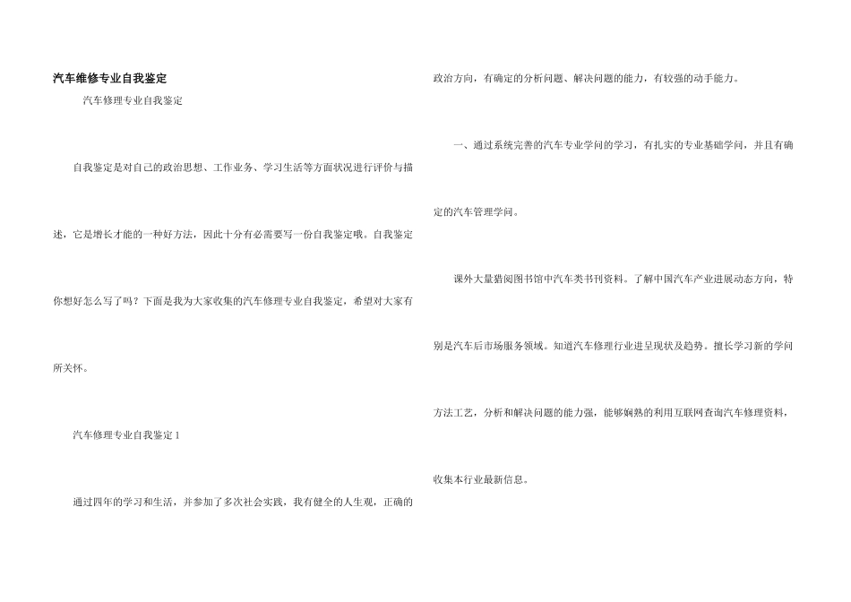 汽车维修专业自我鉴定_第1页