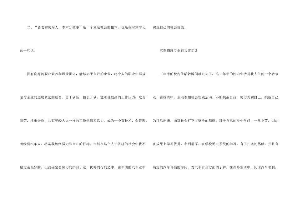 汽车维修专业自我鉴定_第2页