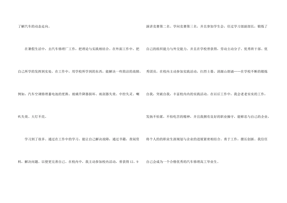 汽车维修专业自我鉴定_第3页