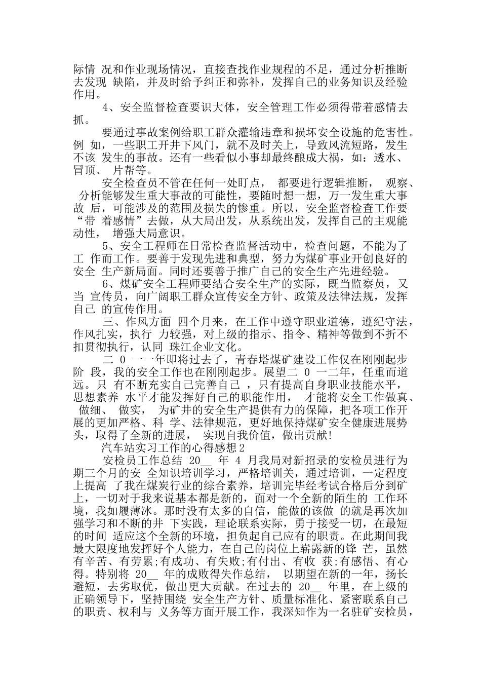 汽车站实习工作的心得感想_第2页