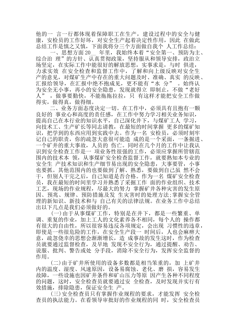 汽车站实习工作的心得感想_第3页